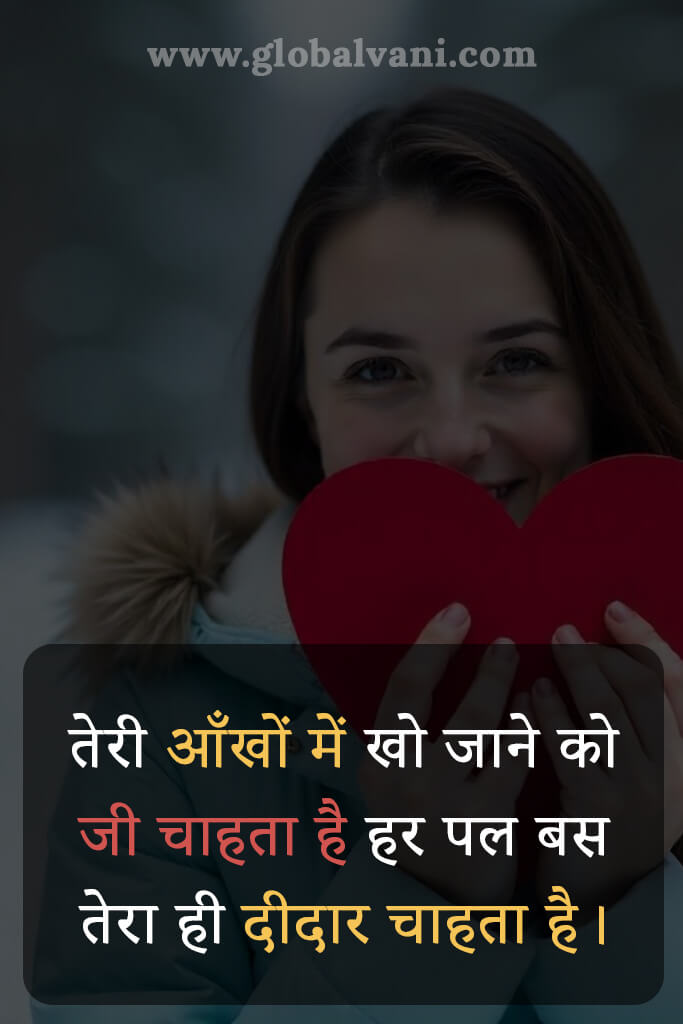 Love Quotes In Hindi