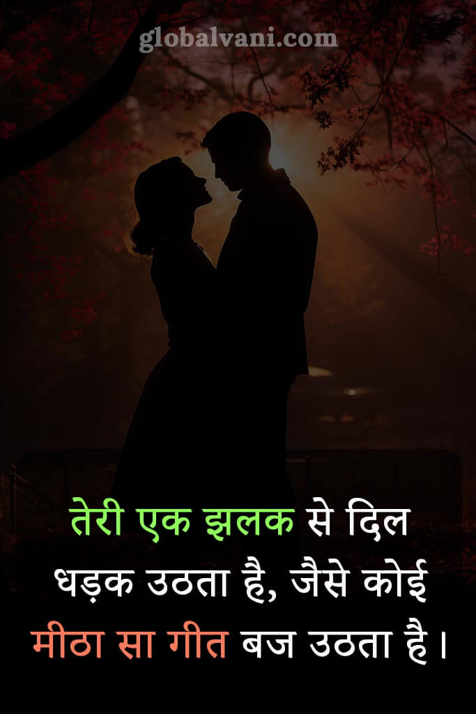 Love Quotes In Hindi