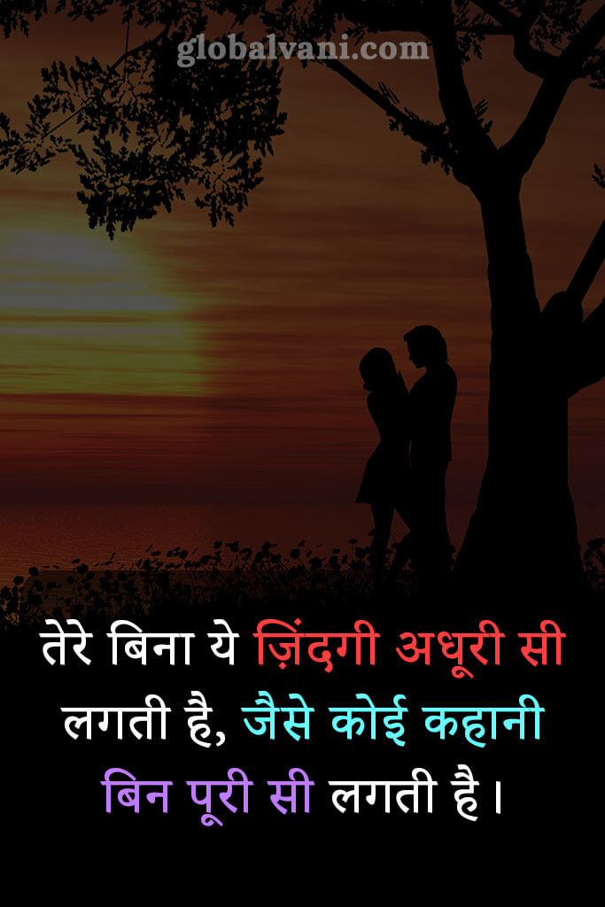 love quotes in hindi