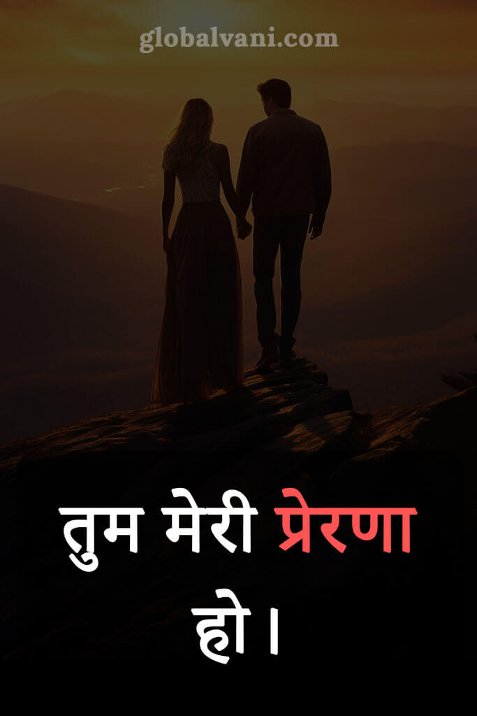 love quotes in hindi